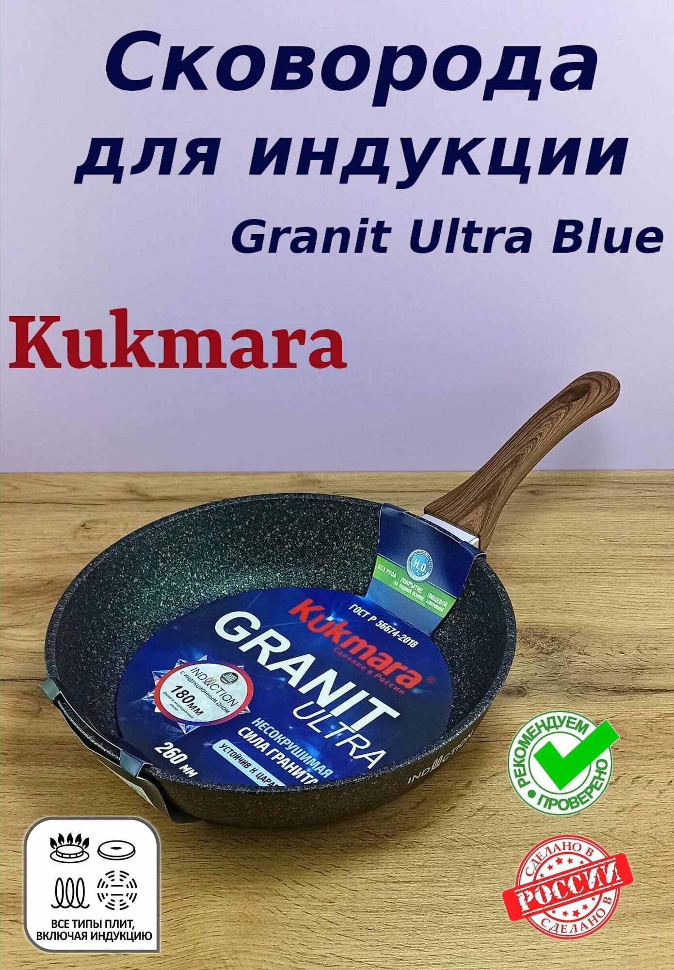 Сковорода для индукции литая АП Granit Ultra blue диаметр 26 см