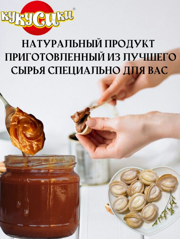 Печенье Кукусики Лакомый орешек со сгущенкой 1,1 кг - фотография № 2
