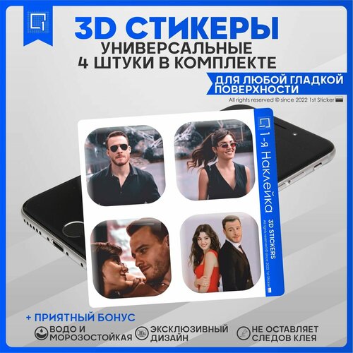 Наклейки на телефон 3D Стикеры парные Серкан Балат Постучись в мою дверь v3 3d стикеры на телефон наклейки аниме нежити не повезло