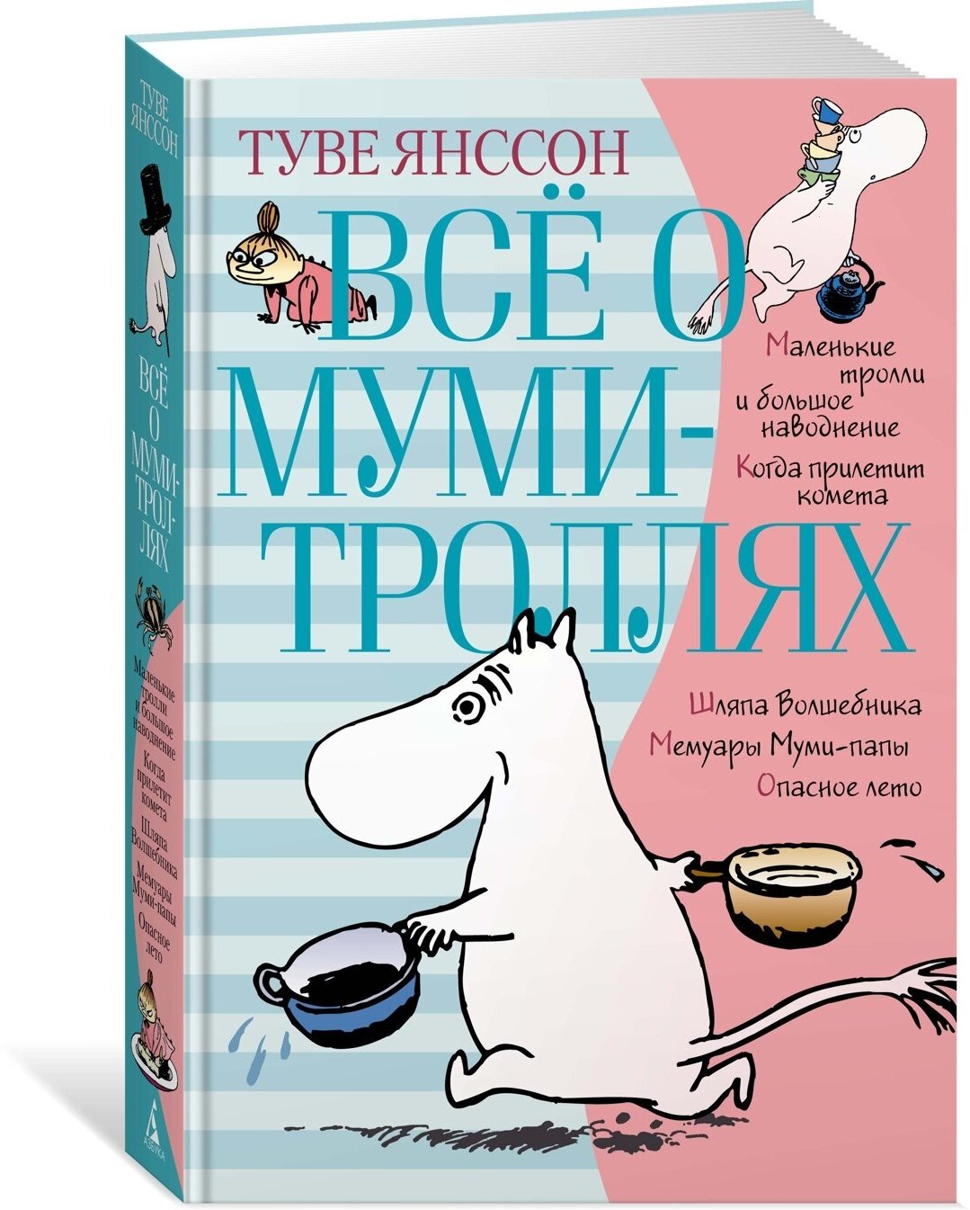 Книга Всё о Муми-троллях. Книга 1