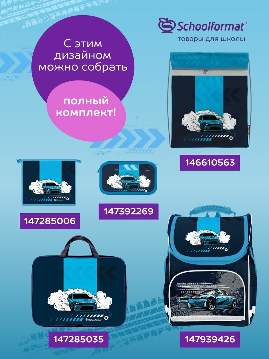 Папка Schoolformat д труда с ручкой А4 RIDE FOR LIFE 330х265х60 полиэстер синий д мальчиков