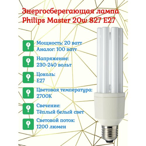 Лампа энергосберегающая Philips Master PL-Electronic 20w 827 E27 теплый белый свет