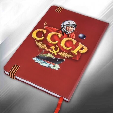 Подарочный блокнот "Рожден в СССР", твердая обложка, размер 14,8х21см (А5), 192 страницы — фото 1
