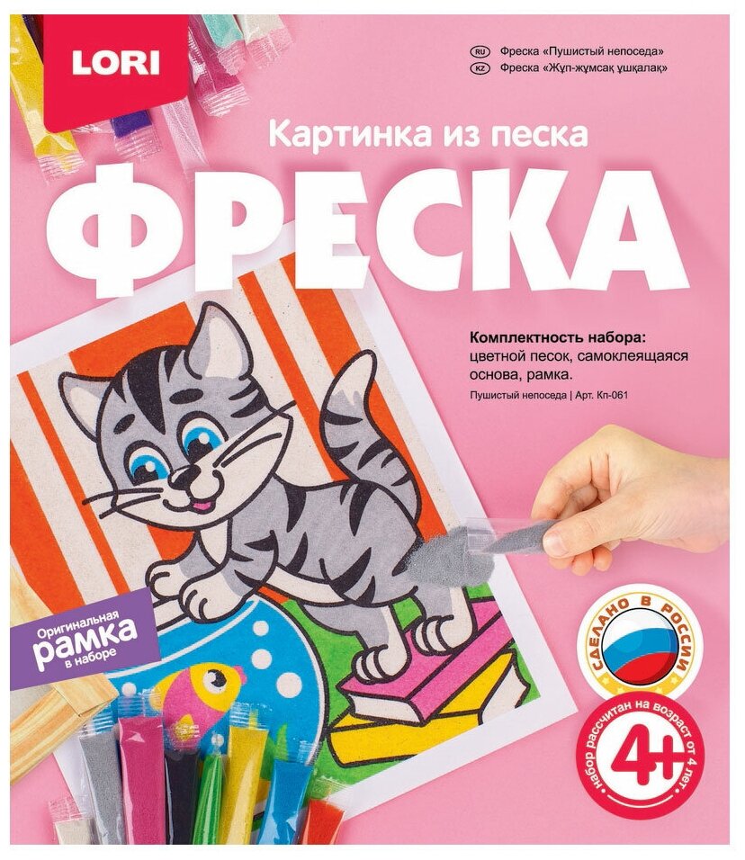 LORI Фреска из песка Пушистый непоседа (Кп-061)