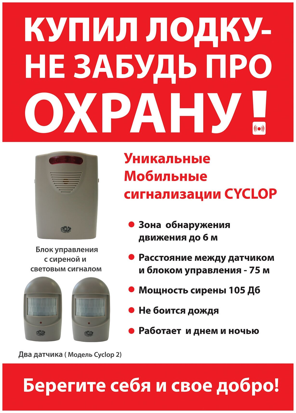 Охранная сигнализация Camping World Cyclop