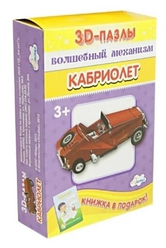 Улыбка 28-1008 Пазл 3D Собираем фигуру "Кабриолет"