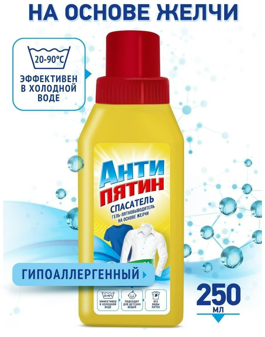 Пятновыводитель-гель Антипятин, Спасатель с натуральной желчью , 250 мл