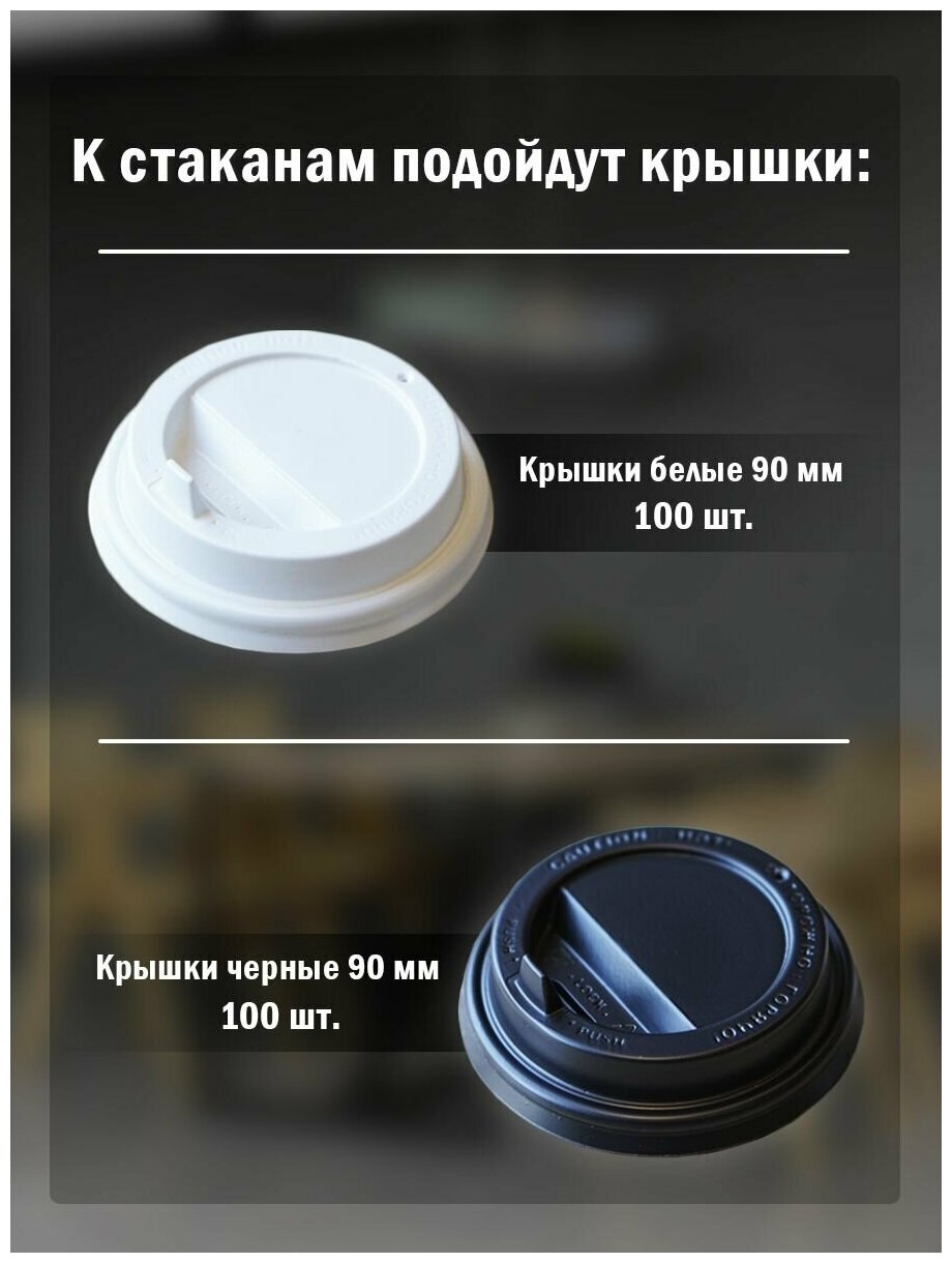 Набор одноразовых стаканов Paper Cup, объем 400 мл, 50 штук, цвет черный, для кофе, чая, холодных и горячих напитков. - фотография № 4