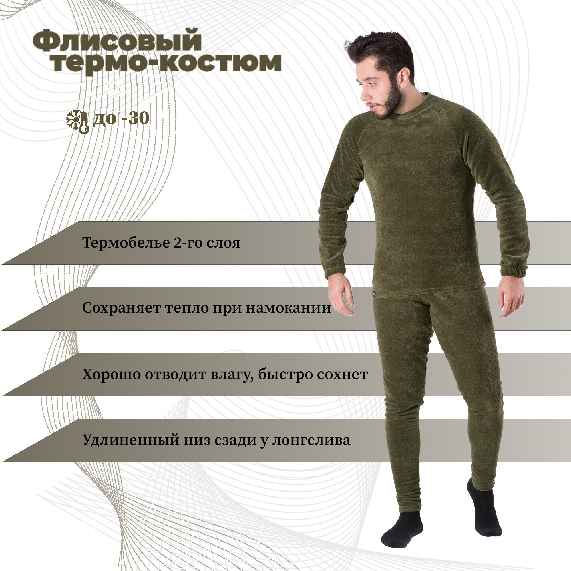 Комплект термобелья