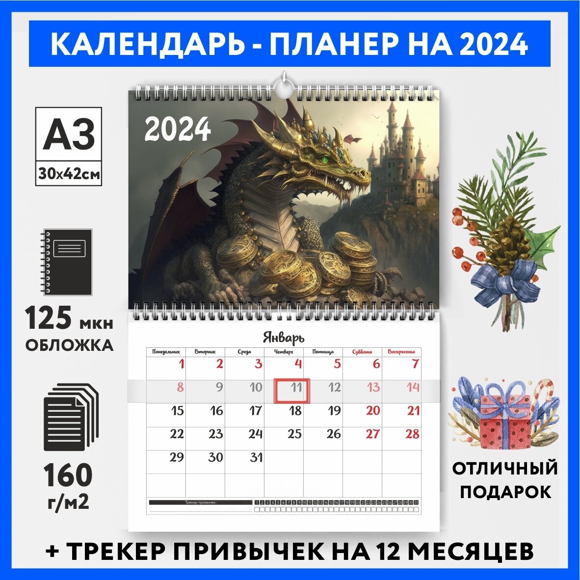 Календарь-планер А3 настенный с трекером привычек, символ года на 2024 год, Дракон #000 - №15, calendar_wall_dragon_#000_A3_15