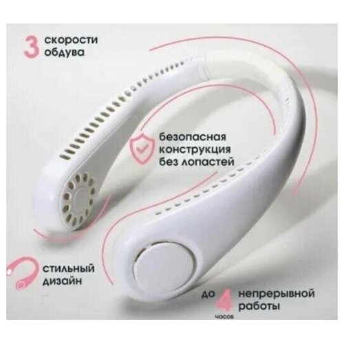 Беспроводной портативный нашейный вентиляторбелый 185000₽