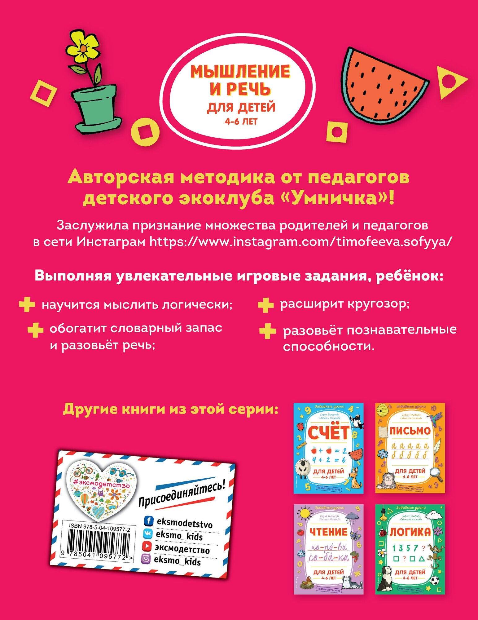 Мышление и речь (Тимофеева Софья Анатольевна; Игнатова Светлана Валентиновна) - фото №10