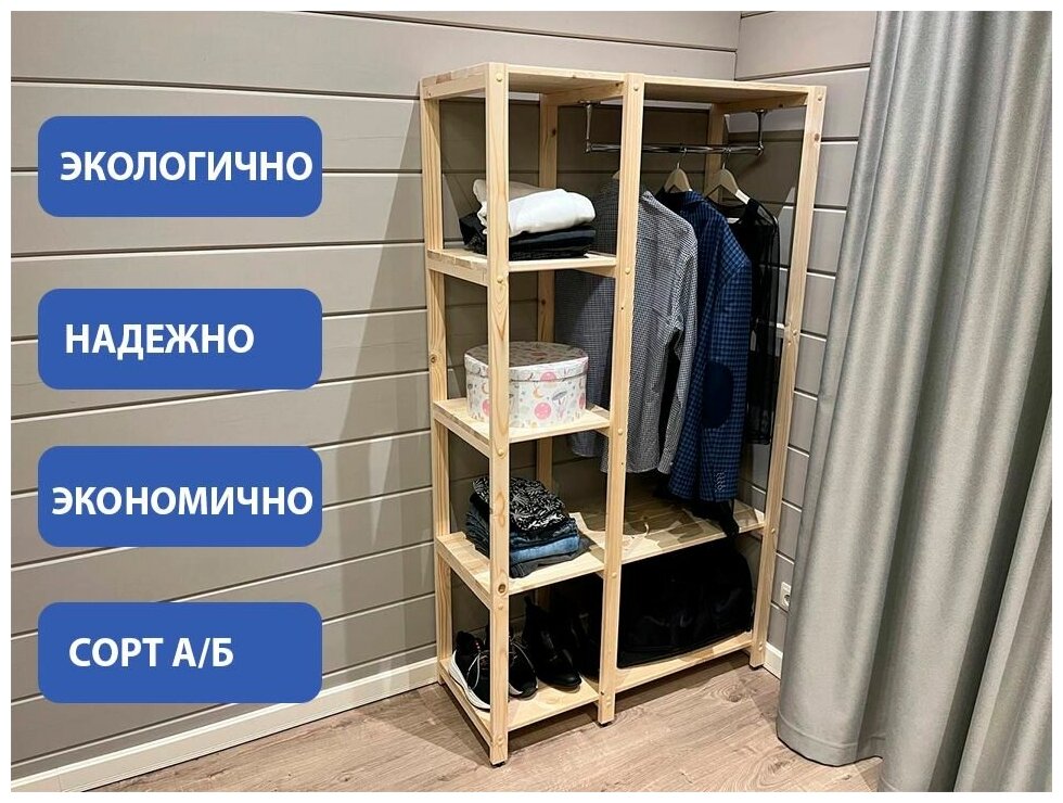 Гардеробная система: стеллаж с напольной вешалкой для одежды, 4 полки, высокий, универсальный, 180х100х32.5см — фото 1