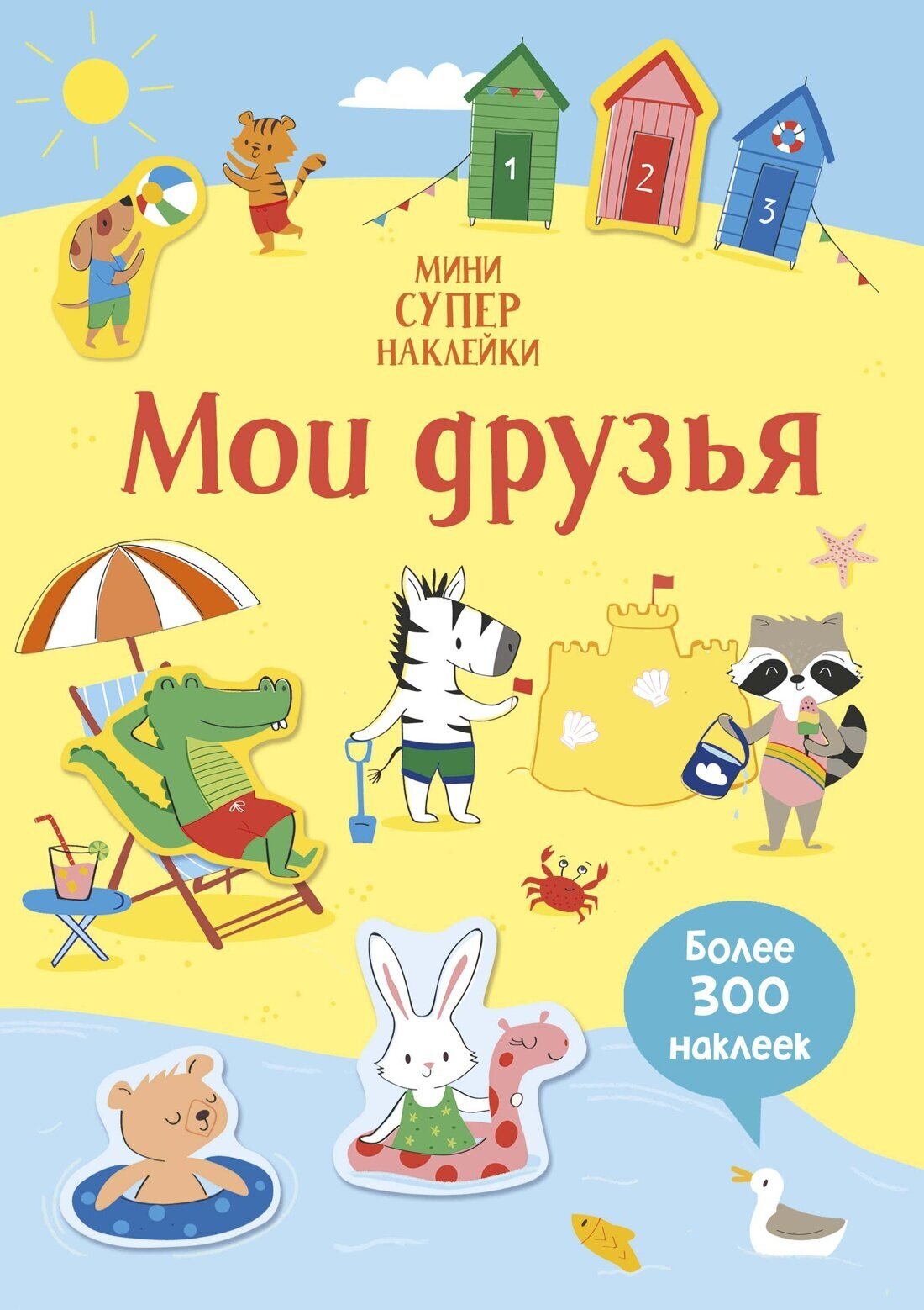 Книга Мои друзья