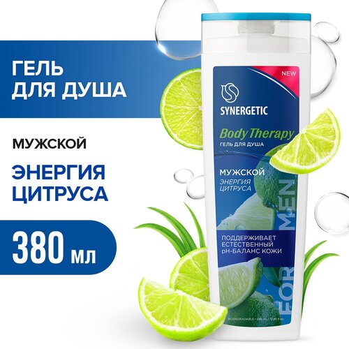 Гель для душа SYNERGETIC мужской Энергия цитруса BODY THERAPY, 380 мл