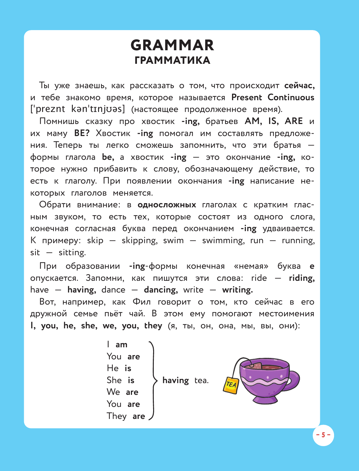 Английский для младших школьников. Учебник. Часть 2 - фото №15