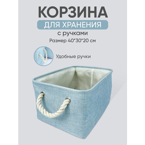 Корзина для хранения с ручками Голубая большаядля хранения вещейдля игрушек 690₽