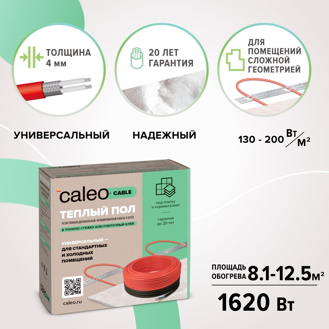 Нагревательная секция Caleo Cable 18W-90, 1620 Вт, 8,1-12,5 м2