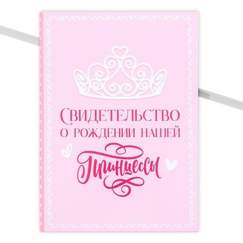 Обложка для свидетельства о рождении Долго и счастливо, розовый