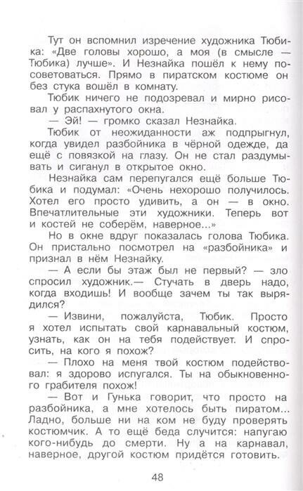 Незнайка в Цветочном городе (Носов Николай Николаевич, Носов Игорь Петрович) - фото №9