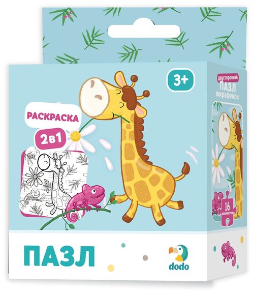 Dodo Пазл-раскраска Жирафенок 2 в 1
