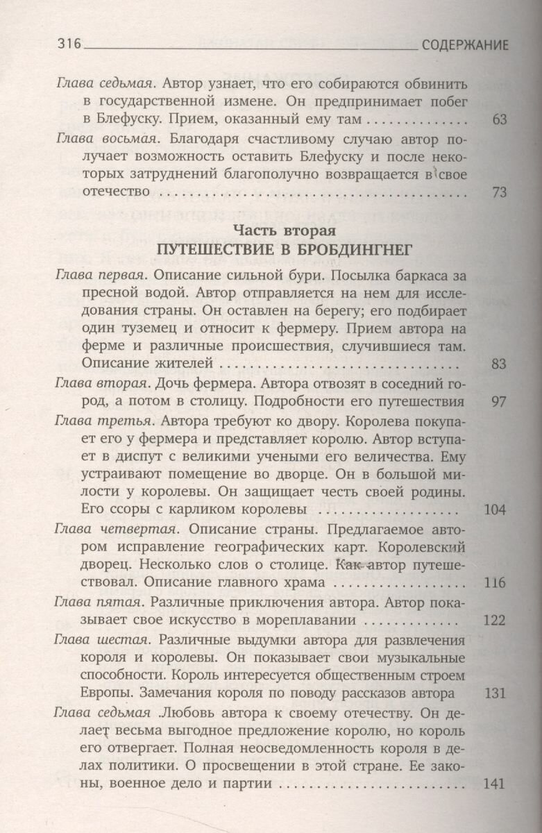 Путешествия в некоторые отдаленные страны света Лемюэля Гулливера, сначала хирурга, а потом капитана нескольких кораблей - фото №4