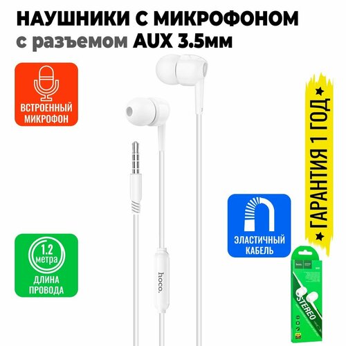 Наушники проводные с микрофоном для телефона смартфона вакуумные гарнитура 12м hoco M34 178₽