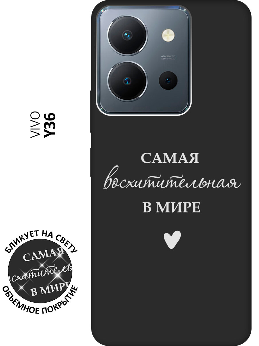 Матовый чехол The Best Of The Best для Vivo Y36 / Виво У36 с 3D эффектом черный