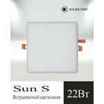 Встраиваемый светильник (Раздвижной фиксатор) SUN S, 22Вт, 4000к (Дневной свет), Потолочный, Точечный, Светодиодный, Альфа Свет - изображение
