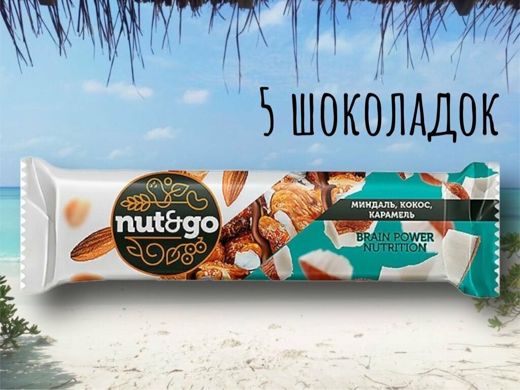 Nut&Go, батончик с миндалём, кокосом, карамелью, 5 шт по 36 г - фотография № 1