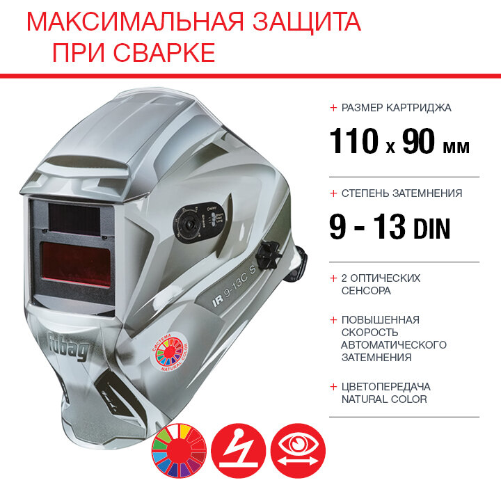 Сварочная маска хамелеон Fubag OPTIMA TEAM 9-13 SILVER (38076) (95x36 мм)