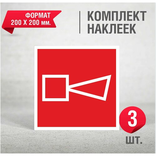 Набор наклеек 3 шт. F11 Звуковой оповещатель пожарной тревоги/ 200 Х 200 мм.