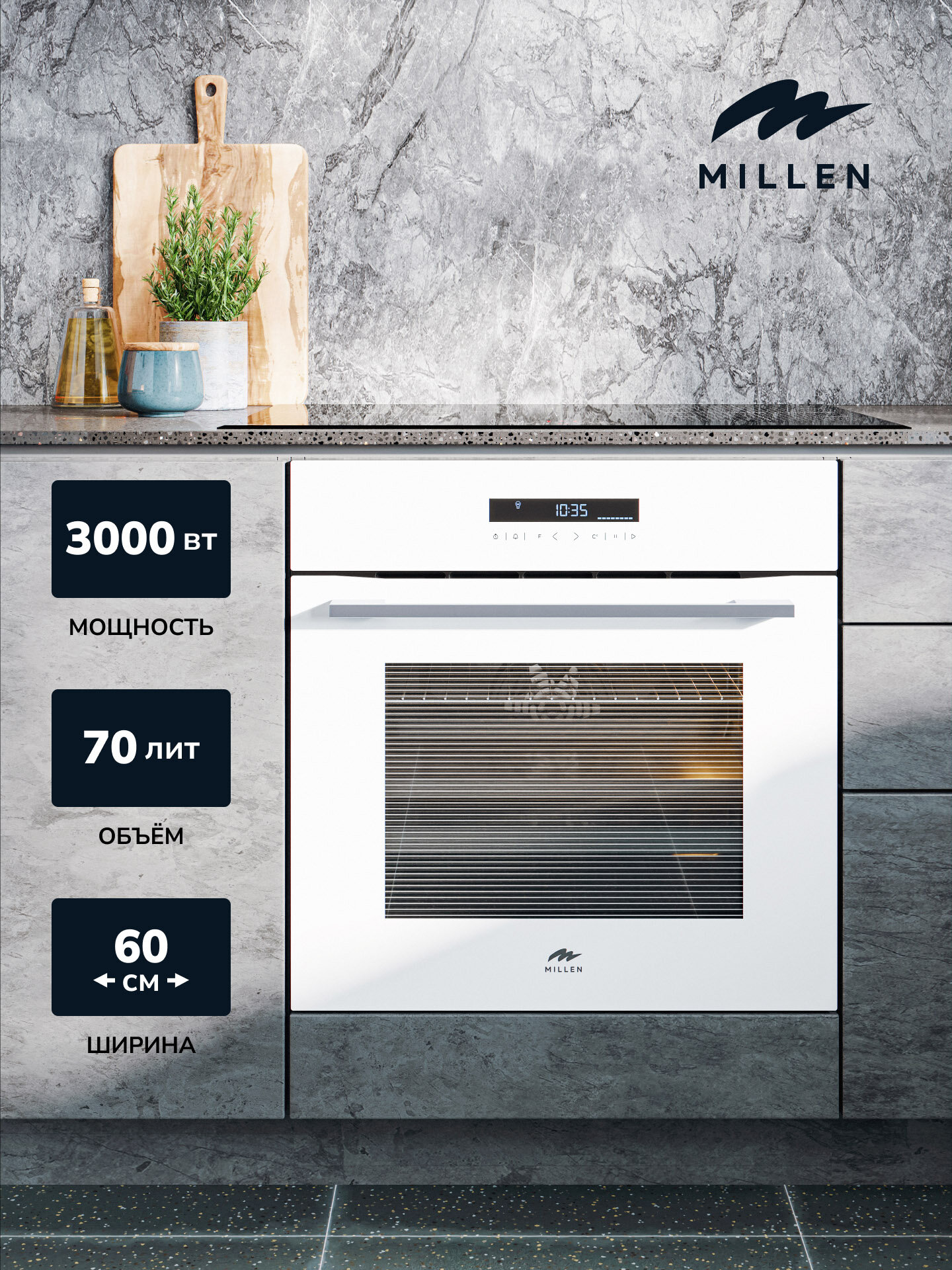 Духовой шкаф встраиваемый, электрический MILLEN MEO 603 WH, Таймер, Конвекция, Объем 70 л, Стекло дверцы Тройное,1 глубокий противень, 1 противень, 1 решетка, Размер для встраивания 600х560х570 мм