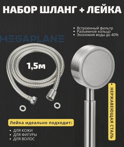 Изображение товара Душевой набор лейка из алюминия и шланг