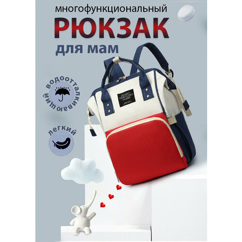Рюкзак для мамы / Сумка на коляску для мамы / Сумка-рюкзак универсальный женский, бело-красный