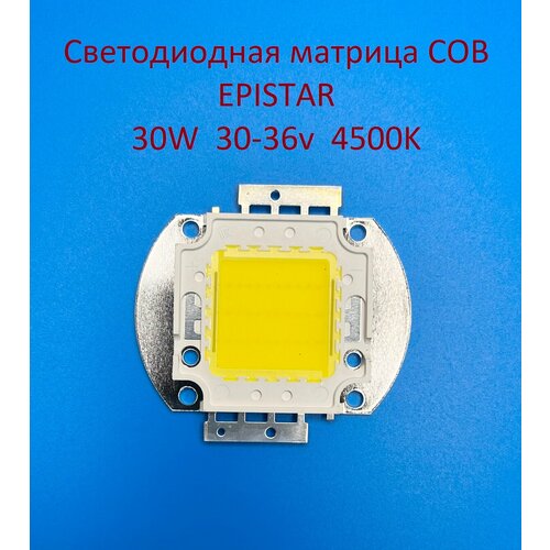 Светодиодная матрица Epistar COB 30W 30-36v 900mA 4500K Белая нейтральная