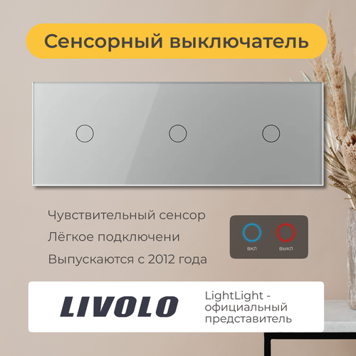 Трёхклавишный сенсорный выключатель Livolo (VL-C701/C701/C701-15)