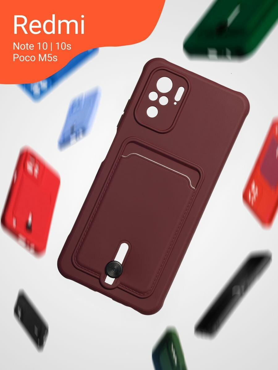 Чехол на Xiaomi Redmi Note 10 4G/10S/Poco M5S с карманом, бордовый