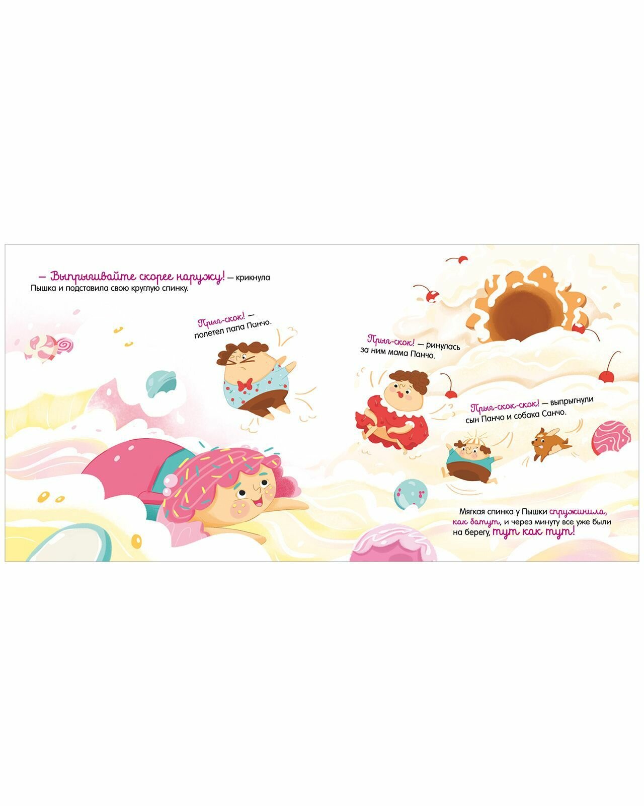 Малышка Пышка и тестотрясение (Евгения Русинова) - фото №11