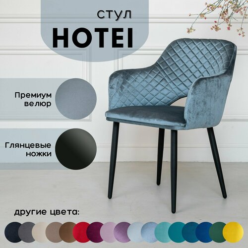 Стул мягкий кухонный Sit Up Hotei 1 шт, Серо-Голубой велюр черные глянцевые ножки