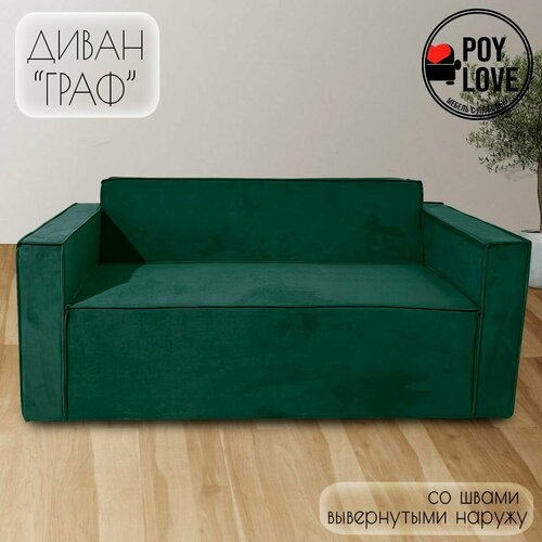 Прямой Диван 