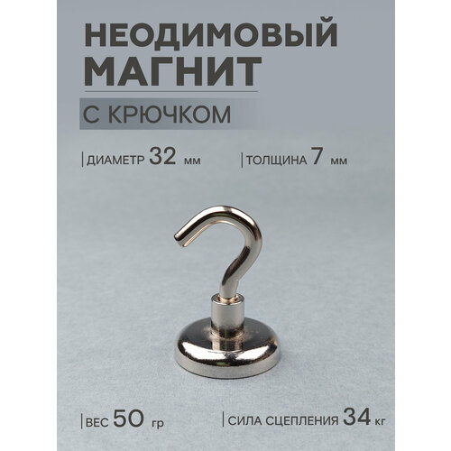 Магнит неодимовый с крючком