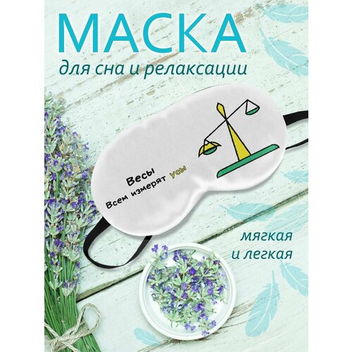 фото Маска для сна фулпринт