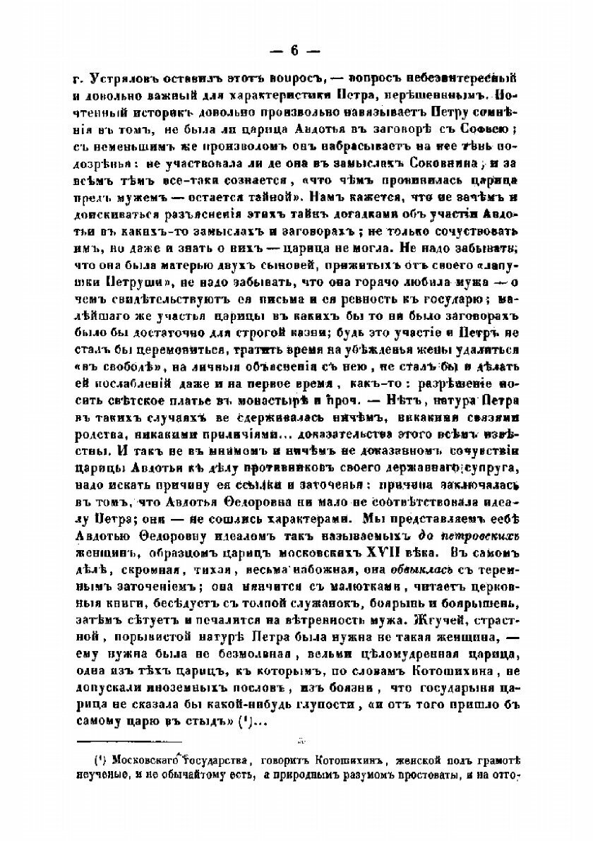 Книга Семейство Монсов, 1688-1724 - фото №8