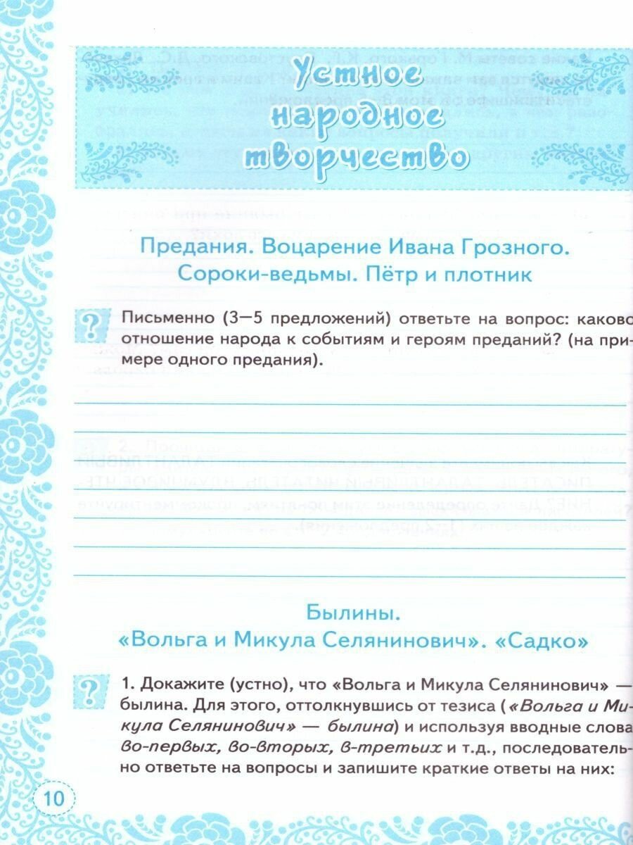 Учимся писать сочинение. 7 класс. К учебнику В. Я. Коровиной и др. - фото №11