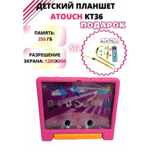 Планшет Детский ATOUCH KT36 6/256GB (розовый)