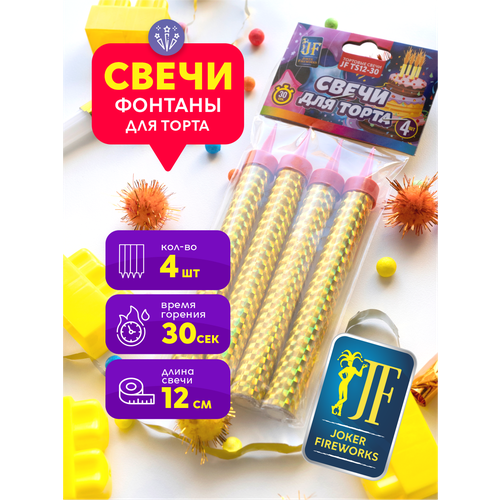 Свечи для торта фонтан 190₽
