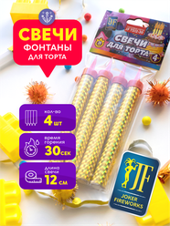 Свечи для торта фонтан