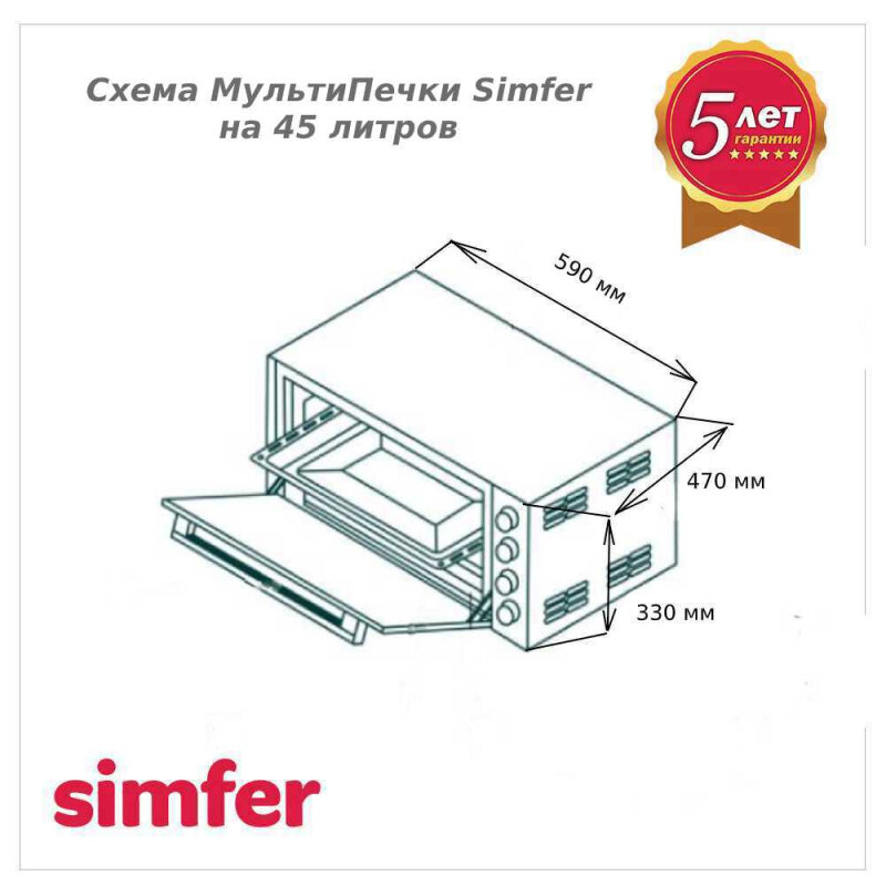 Мини-печь Simfer - фото №19