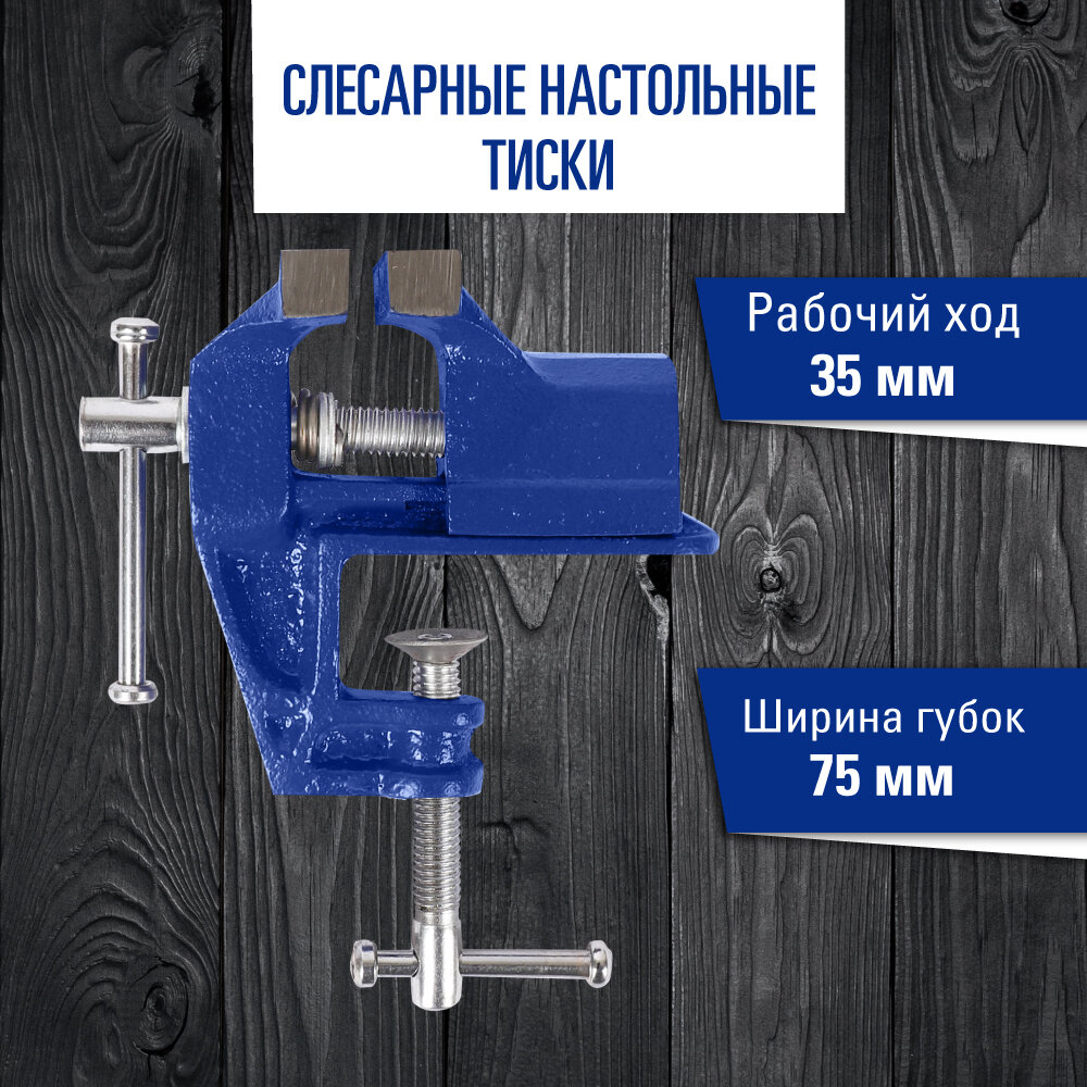 KRAFT KT705215 Тиски с креплением для стола 75 мм